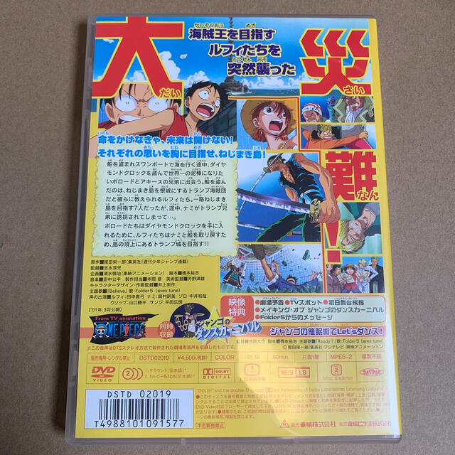 ワンピース ねじまき島の冒険 同時収録 ジャンゴのダンスカーニバル Dvdの通販 By Macon S Shop ラクマ