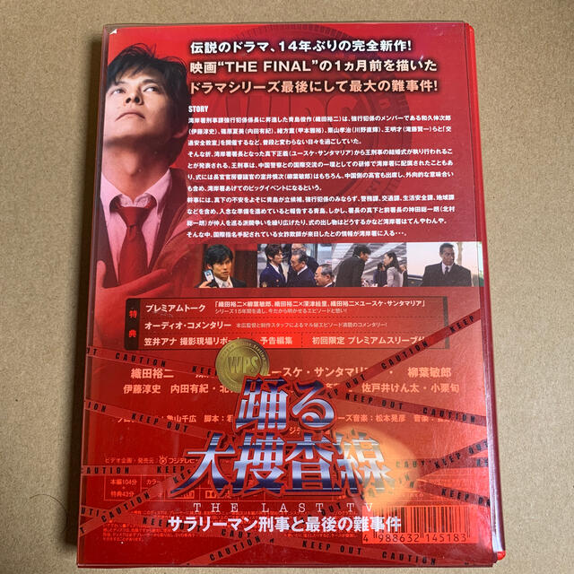 踊る大捜査線　THE　LAST　TV　サラリーマン刑事と最後の難事件 DVD 1