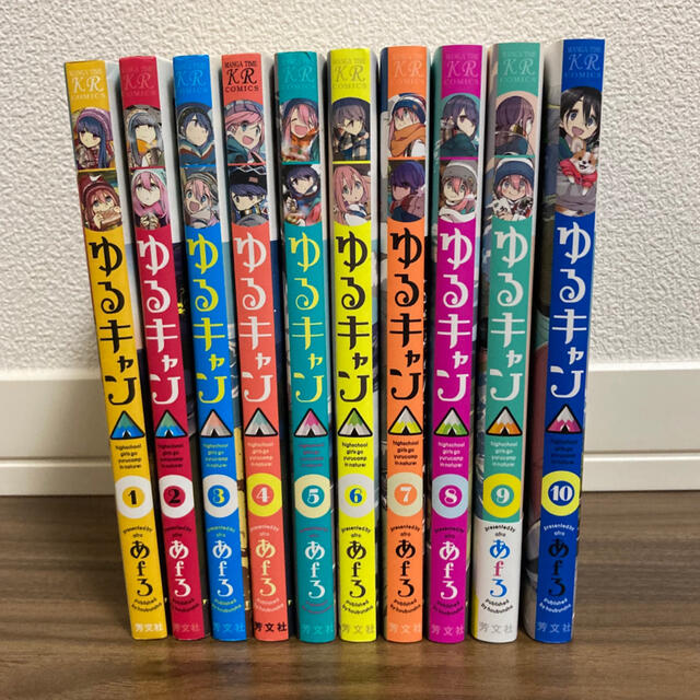 ゆるキャン△ 1〜10巻セット