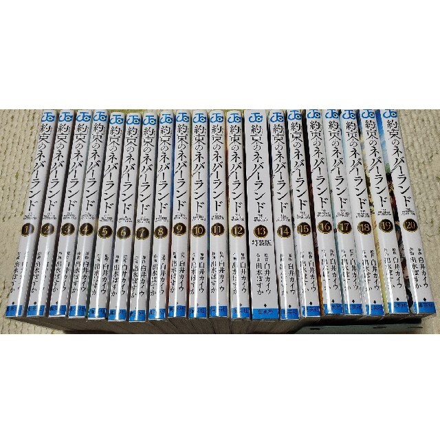 約束のネバーランド 1〜20巻 全巻 13巻特装版-me.com.kw