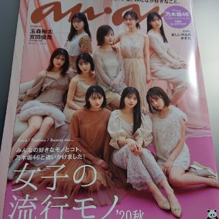 anan (アンアン) 2020年 11/11号(その他)