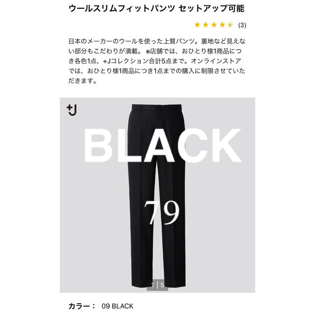 ユニクロ　＋j ウールパンツ　ブラック　サイズ　79 新品タグ付きメンズ