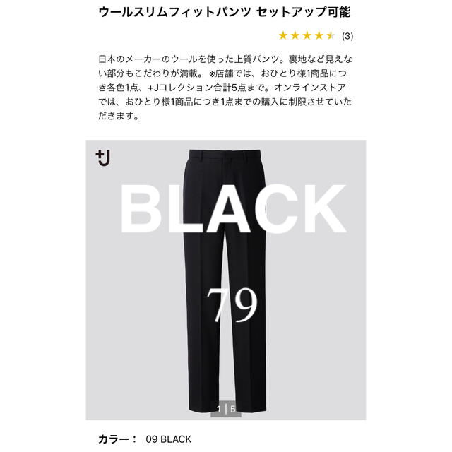 UNIQLO ＋J ウールスリムフィットパンツ セットアップ可能79 BLACK