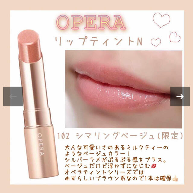 OPERA(オペラ)のオペラ リップティントN 102 コスメ/美容のベースメイク/化粧品(口紅)の商品写真