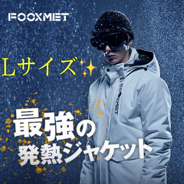 発熱ジャケット】fooxmet Warm Geek Lサイズ✨ - その他