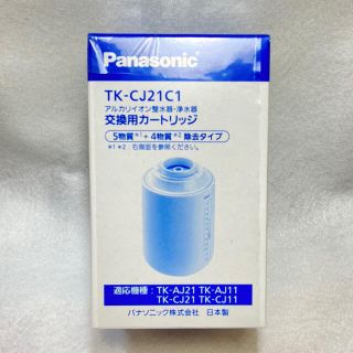 パナソニック(Panasonic)のパナソニック　整水器・浄水器　交換用カートリッジ TK-CJ21C1(浄水機)