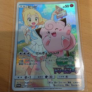 【PSA10】ピッピ chr プロモ