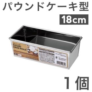 2種3個セット｜パウンドケーキ型 ステンレススチール製 パン作り 道具 焼き型(調理道具/製菓道具)