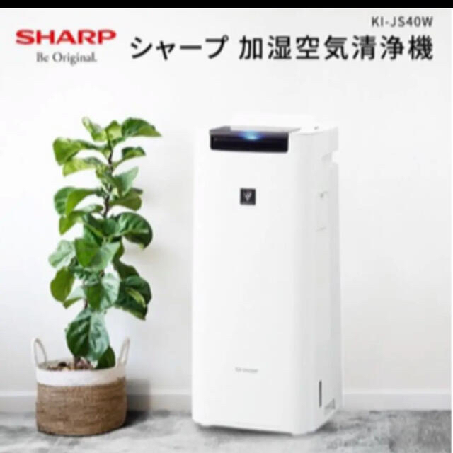 シャープ 加湿空気清浄機 KI-JS40W  新品未使用