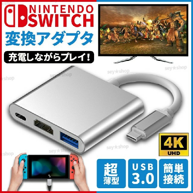 任天堂スイッチ Nintendo Switch TypeC  HDMIアダプタ エンタメ/ホビーのゲームソフト/ゲーム機本体(その他)の商品写真