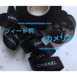 シャネル(CHANEL)のシャネルリボン🎀 レア♪ +カメリアシール  ロゴとツィード柄入り 黒シルバー(ラッピング/包装)