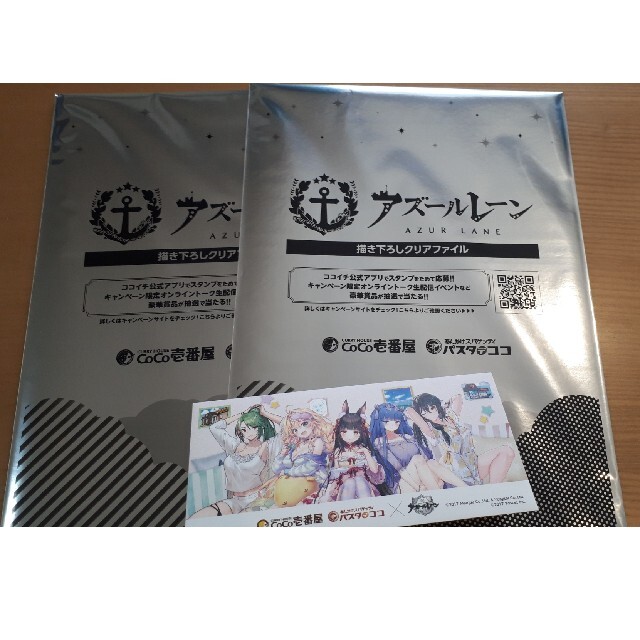 ココイチ アズールレーン クリアファイル 2枚セット 当選 金券用の封筒付の通販 By とんかつ S Shop ラクマ ココイチ アズールレーン クリアファイル 2枚セット 当選 金券用の封筒付の通販 By とんかつ S Shop ラクマ
