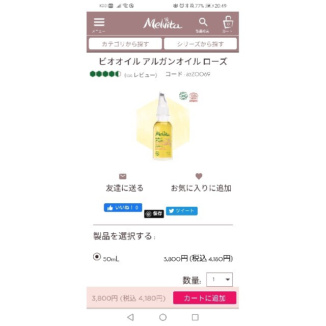 Melvita(メルヴィータ)の新品未使用Melvitaビオオイルローズroseアルガンオイルスキンオイル コスメ/美容のスキンケア/基礎化粧品(ブースター/導入液)の商品写真