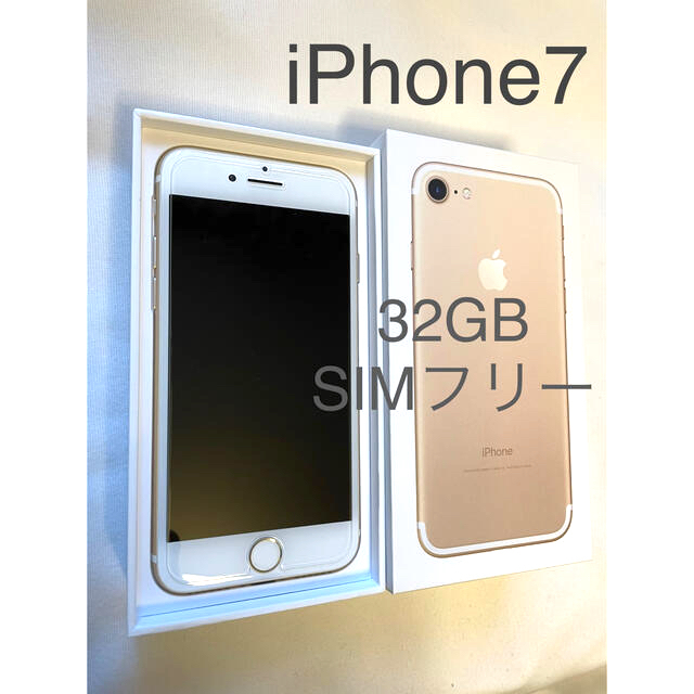 iphone7 32GB ゴールド SIMフリー iPhone7 Goldスマートフォン本体