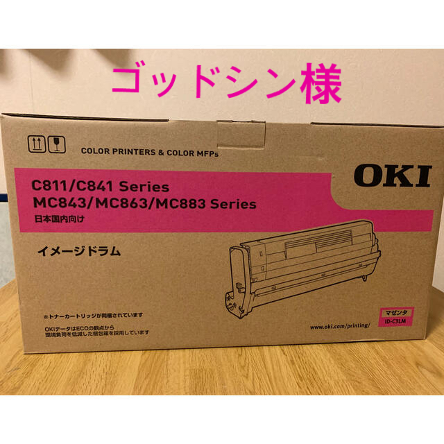 ＯＫＩカラープリンター用イメージドラム（純正品）／マゼンダ