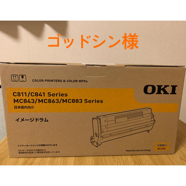 ＯＫＩカラープリンター用イメージドラム（純正品）/イエロー