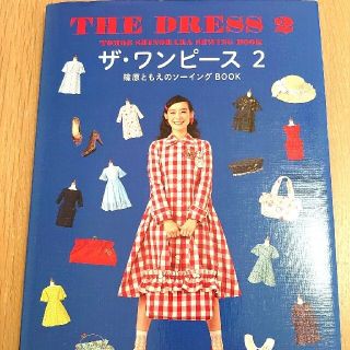 【専用】篠原ともえのソーイングBOOK(ハンドバッグ)