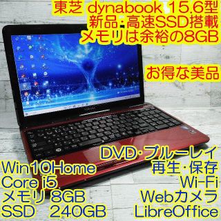 トウシバ(東芝)の新品SSD 東芝 T451 ノートパソコン i5 8GB ブルーレイ カメラ(ノートPC)