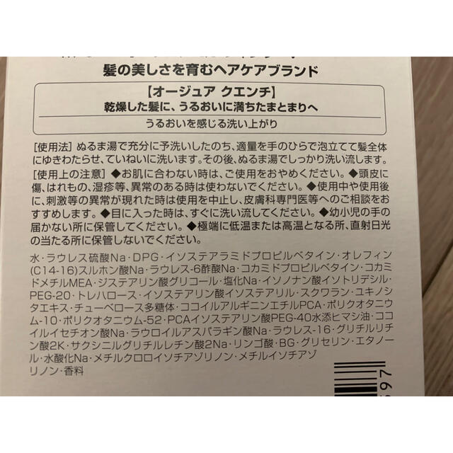 Aujua(オージュア)のオージュア　クエンチ　シャンプー&トリートメント 各3回分 コスメ/美容のヘアケア/スタイリング(シャンプー/コンディショナーセット)の商品写真