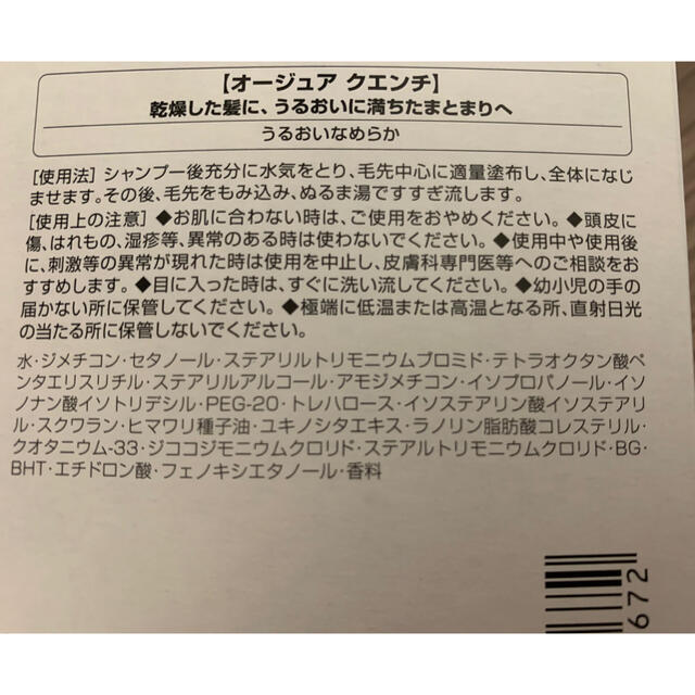 Aujua(オージュア)のオージュア　クエンチ　シャンプー&トリートメント 各3回分 コスメ/美容のヘアケア/スタイリング(シャンプー/コンディショナーセット)の商品写真