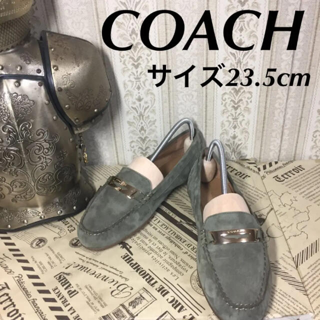 COACH(コーチ)の【美品】☆COACH  コーチ スエード ローファー 23.5 カーキ レディースの靴/シューズ(ローファー/革靴)の商品写真