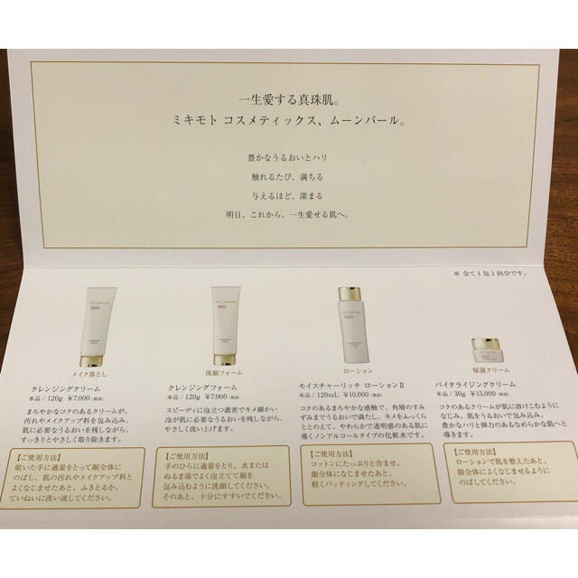 MIKIMOTO ミキモトコスメティックス スキンケアセット ムーンパール 8点 在庫限りSALE ミキモトムーンパール化粧品セット トライアルセット/サンプル