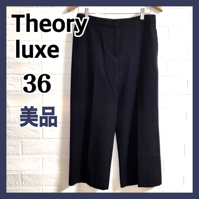 美品 Theory luxe ワイドパンツ 36 ネイビー ウール クロップド