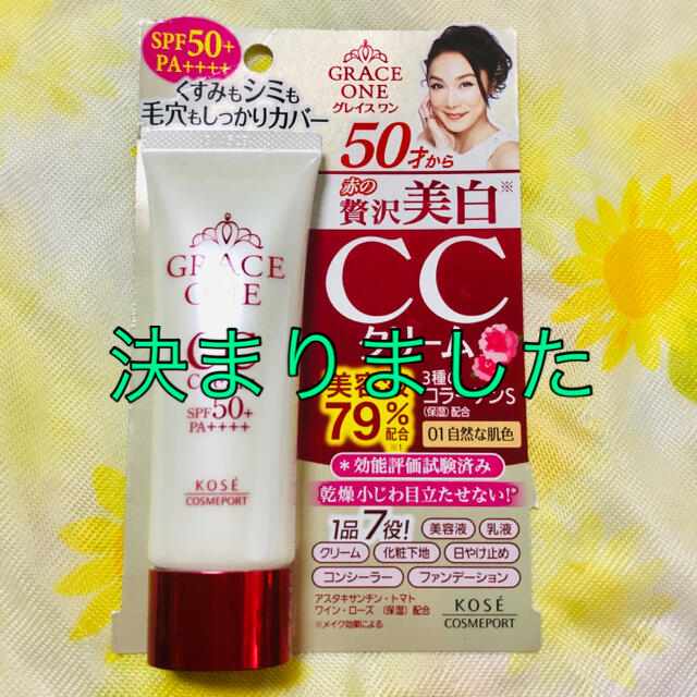 KOSE(コーセー)の⭐️決まりました　グレイスワン CCクリームUV 01 自然な肌色(50g)  コスメ/美容のベースメイク/化粧品(CCクリーム)の商品写真