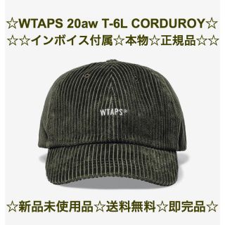 ダブルタップス(W)taps)の☆インボイス付属☆本物☆新品☆送料無料☆WTAPS 20aw T-6L CAP(キャップ)