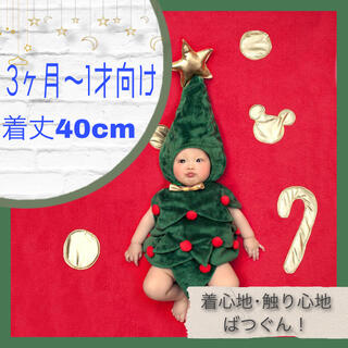 大人気ベビーキッズ用☆冬Xmasコスプレ60.70.80☆クリスマスツリー(ロンパース)