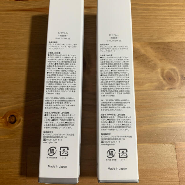 b.glen  C serum 15ml 新品2本