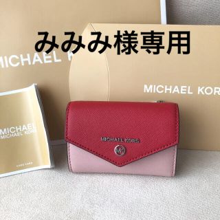 マイケルコース(Michael Kors)の付属品有り新品★定価16,500円★マイケルコース JET SET キーケース(キーケース)