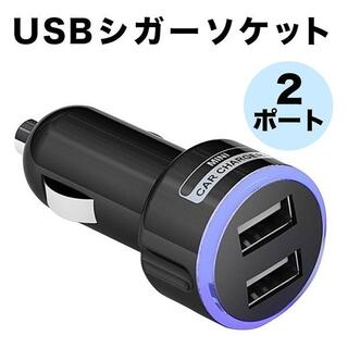 11/21シガーソケット  USB充電器 2ポートシガーソケット③(車内アクセサリ)