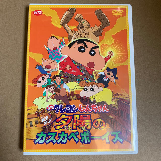 映画 クレヨンしんちゃん 嵐を呼ぶ 夕陽のカスカベボーイズ Dvdの通販 By Macon S Shop ラクマ