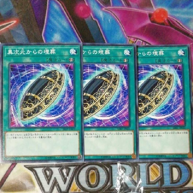 遊戯王 異次元からの埋葬 3枚の通販 By カカシ S Shop ユウギオウならラクマ 遊戯王 異次元からの埋葬 3枚の通販 By カカシ S Shop ユウギオウならラクマ