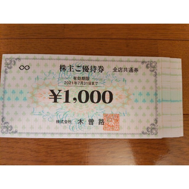 木曽路 株主優待 ¥32,000分