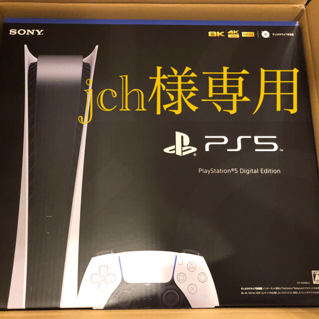 PlayStation5 デジタルエディション 2台家庭用ゲーム機本体