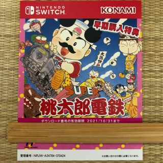任天堂 - スイッチ 桃鉄 予約特典の通販 by ともこ 1424's shop ...