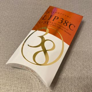 フローフシ(FLOWFUSHI)のフローフシ LIP38℃ リップトリートメント +5℃ コーラルオレンジ(リップグロス)