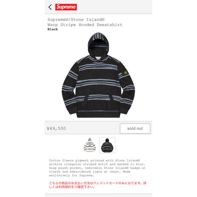 SUPREME X STONE ISLAND STRIPE パーカー