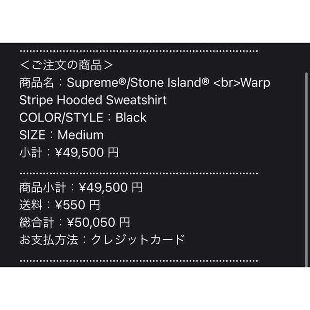 Supreme(シュプリーム)のSupreme®/Stone Island®  メンズのトップス(パーカー)の商品写真