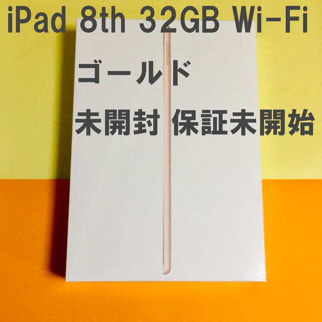 Apple iPad 第8世代 32GB Wi-Fi