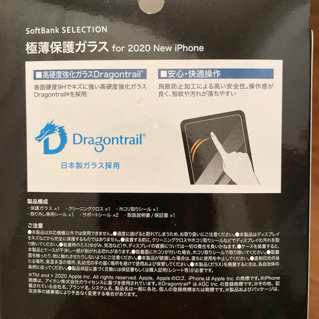 Softbank(ソフトバンク)の極薄強化ガラス　0.2mm 9H 未開封 スマホ/家電/カメラのスマホアクセサリー(保護フィルム)の商品写真