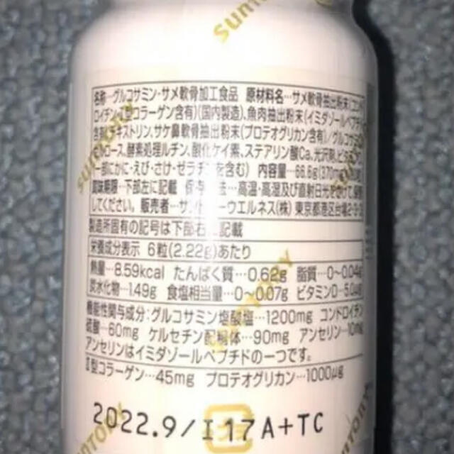 サントリー(サントリー)のサントリー　　ロコモア　　180粒　　 食品/飲料/酒の健康食品(その他)の商品写真