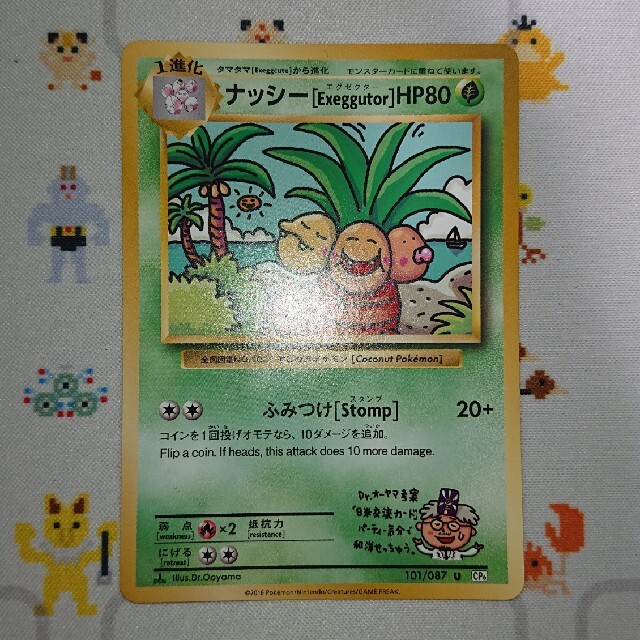 ポケモン - ポケモンカード ナッシー Drオーヤマ考案「日米交流 ポケモン - ポケモンカード ナッシー Drオーヤマ考案「日米交流