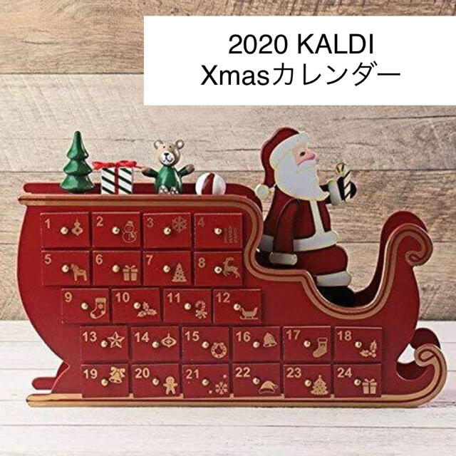 専用KALDI クリスマスカレンダー✩.*˚