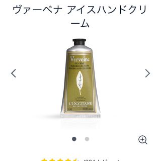 ロクシタン(L'OCCITANE)のクーポン使えます！ヴァーベナ　ロクシタンハンドクリーム　75mlサイズ版(ハンドクリーム)