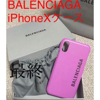 バレンシアガ(Balenciaga)のaymd0907様専用(iPhoneケース)