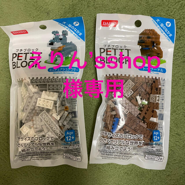 プチブロック キッズ/ベビー/マタニティのおもちゃ(積み木/ブロック)の商品写真