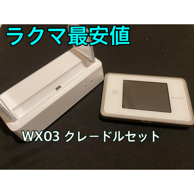 NEC(エヌイーシー)のWiFi NEXT WX03 + クレードル スマホ/家電/カメラのスマホ/家電/カメラ その他(その他)の商品写真